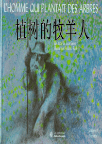 《植树的牧羊人》ppt课件