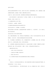说明文写作指导