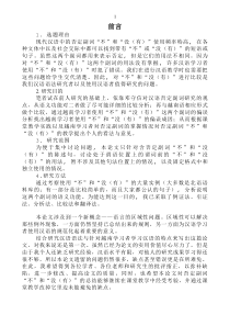 现代汉语否定副词不和没的运用-ULIS