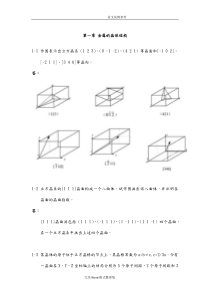 《金属学和热处理》崔忠圻[第二版]课后答案解析[完整版]