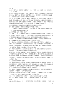 操作系统答案