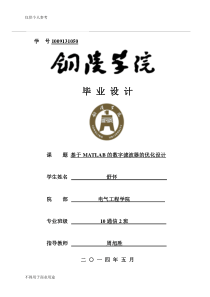 基于MATLAB的数字滤波器的优化设计