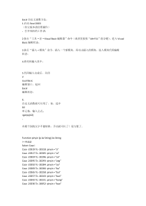 Excel自定义函数方法 拼音