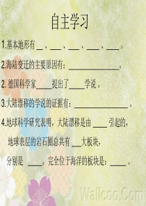 粤教版七年级地理上海洋与陆地的变迁