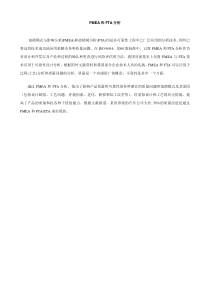 1-FMEA和FTA分析