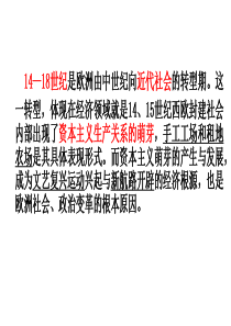 2018秋中华书局版九年级历史上册第11课近代早期西欧社会