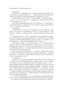 中国银行SWOT