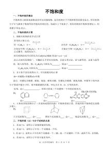 不饱和度