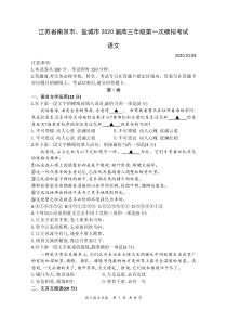 江苏省南京市、盐城市2020届高三年级第一次模拟考试