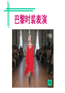 初中美术_服装设计课件