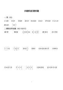 六年级数学简便计算题
