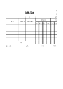 明细账、日记账、总账、汇总表