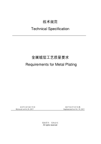 镀层工艺质量要求