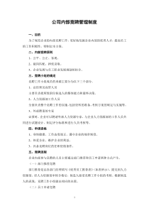 公司内部竞聘管理制度