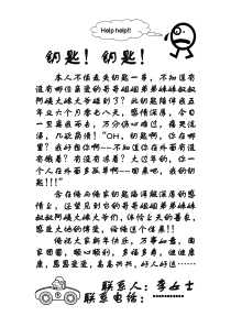 原创幽默小文体.寻物启事