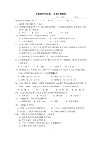 苏教版化学必修1专题1测试卷