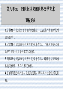 2012年高考历史一轮复习第22课《文学的繁荣》(必修3)