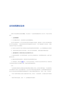 业务流程测试总结
