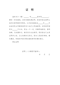 1982年之前宅基地确权证明-乡镇