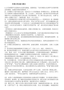 自考外国文学史复习资料