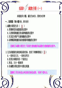 练案5 减数分裂(一)