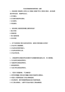 最新系统集成项目经理继续教育-推荐课程1题库