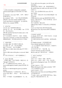 初中英语常用词语辨析大全--(005)