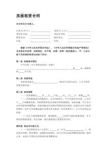个人房屋租赁合同(2017完整版)