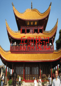 《岳阳楼记》新讲解