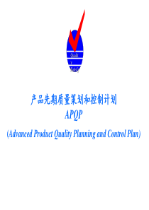APQP10德信诚