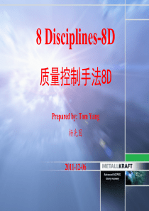 8D手法