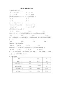 高一化学寒假作业00