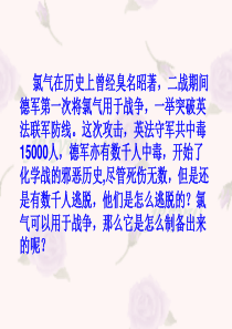 高一化学必修1_氯气的制法_ppt
