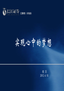 长江证券职业发展规划――实现心中的梦想
