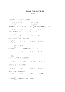 初一数学《不等式与不等式组》单元测试题及答案