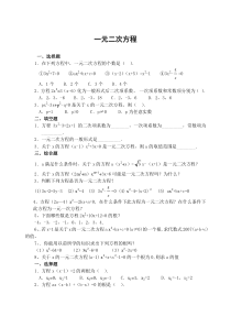 一元二次方程基础练习题