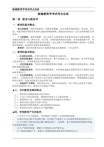 新编教育学考试复习资料2