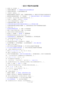 一级MS考试选择题