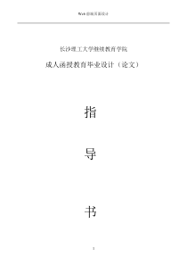 web毕业论文