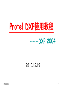 Protel-DXP使用教程