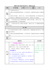 部编五年级下册语文汉字真有趣教案