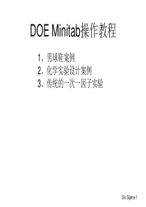 DOEMinitab操作教程