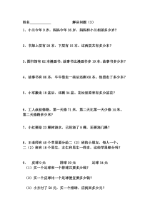 一年级下册解决问题专项训练(北师大版)
