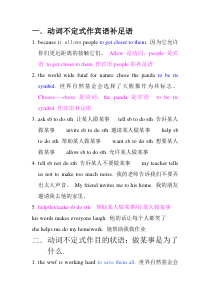 动词不定式作宾语补足语、目的状语