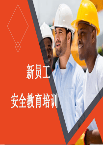 迄今为止-最走心的新员工安全教育培训课件PPT全文下载!