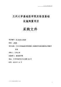 兰州大学基础医学院室基础