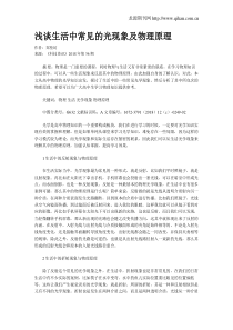 浅谈生活中常见的光现象及物理原理