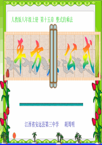 平方差公式ppt