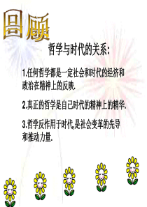 3.22哲学史上的伟大变革 PPT课件6
