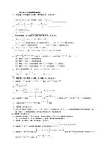 华北电力大学大一上学期高数期末考试题和答案